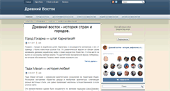 Desktop Screenshot of ancient-east.ru